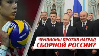 Чемпионы против наград СБОРНОЙ РОССИИ по ФУТБОЛУ?!