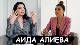 Аида Алиева-о том,  как дважды, чуть не потеряла сына, о первом миллионе и хейтерах/Наизнанку с Мэри