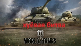 world of tanks