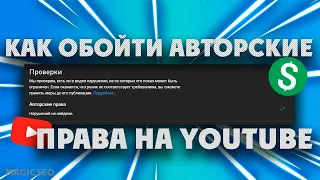 как уникализировать видео для ютуба | как обойти авторское право на youtube | монетизация youtube