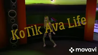 #авакин Клип "Стерва" Avakin Life. ||KoTik Ava Life||