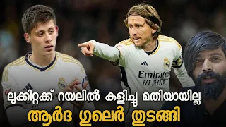 സാലറി വിഷയമല്ല Luka Modricന് റയലിൽ തുടരാൻ ആഗ്രഹം | Arda Guler worth കാണിച്ചു തുടങ്ങി | Real Madrid