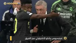 إليكم كواليس رباعية السيتي التاريخية أمام ريال مدريد ! 🔥