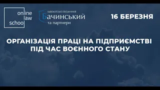 Організація праці на підприємстві під час воєнного стану