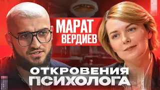 Марат Вердиев – о абьюзивных отношениях, изменах, саморазвитие, веру в бога и что такое любовь?