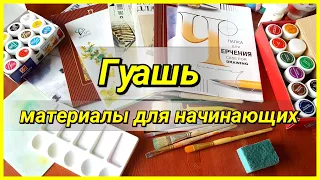 Мои материалы для рисования гуашью (что нужно для начинающих!)