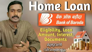 Bank Of Baroda Home Loan Details | Malayalam |