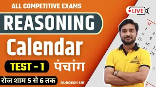 Reasoning |  Calendar  ( पंचांग ) | TEST - 1 |  BY DURGESH SIR