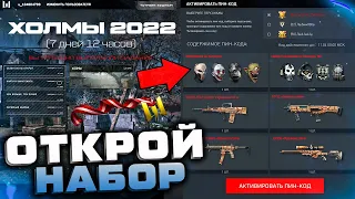 НОВЫЙ ИВЕНТ ВОЗВРАЩЕНИЕ в 2014 СТАРЫЕ КАРТЫ ПИН КОДЫ WARRFACE - Обновление, Задания Промо Страницы