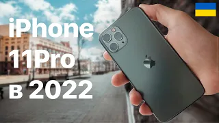 НЕ КУПУЙ iPhone 11Pro в 2022 РОЦІ ПОКИ НЕ ПОДИВИШСЯ ЦЕ ВІДЕО