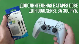 📦 Обзор и подключение доп. батареи DOBE для геймпада DualSense ᵁᴴᴰ 4K 60 fps