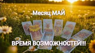 Важные даты мая! Елена и Глеб.