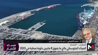 محمد الشرقي يبرز تفوق ميناء طنجة المتوسط على موانئ عالمية عريقة
