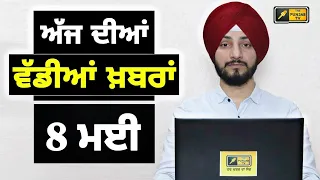 8-5-24 ਪੰਜਾਬੀ ਖ਼ਬਰਾਂ | Today Punjabi News | Punjabi Prime Time | Election | Judge Singh Chahal