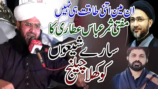 Samar Abbas Attari | Zakro ko Khula Challenge | Mufti Samar Abbas Attari 2022 | Bhatti TV Islamic