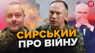 Головком ЗСУ дав ПЕРШЕ інтерв’ю на посаді. Що розповів СИРСЬКИЙ? / Ситуація на ФРОНТІ | Сазонов