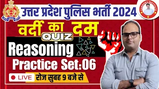 UP Police CONSTABLE 2024 | REASONING | PRACTICE SET- 06| UP Police REASONING PRACTICE SET 2024