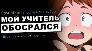 Трешовые истории со Школы #2