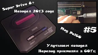 Мои приставки #5 - Sega Super Drive 8+ (Делаем мод 60Гц) [ПЕРЕЗАЛИВ]