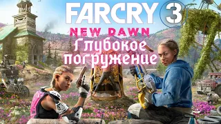 Прохождение Far Cry New Dawn Часть-3: Глубокое погружение.PS4