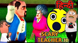 Scary Teacher 3D Prank - Nacho Average Squad Part 1 || Guptaji Or Misraji ||