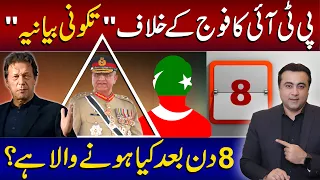 PTI's "TRIANGULAR NARRATIVE" against Army | What will happen after 8 days? | Mansoor Ali Khan