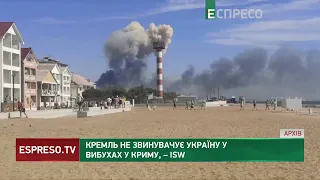 Кремль не звинувачує Україну у вибухах у Криму, – ISW