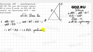 № 181 - Геометрия 7 класс Казаков