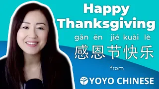 Don't Forget the 'Heart' of the Characters for Thanksgiving 感恩 in Chinese  ❤️