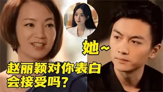 阿雅追问陈晓：赵丽颖表白会接受吗？注意他的回答，阿雅都愣住了