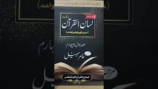 Ya kitab Kaha sy Milay gi?🤔//Arabic grammar best book for beginners in Urdu language