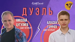 КиноСекрет. Дуэль #7| KinoSecret | КиноКвиз