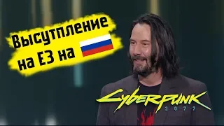 Киану Ривз на E3 Субтитры