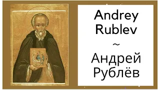 Андрей Рублёв: краткая биография - Andrey Rublev Short Biography