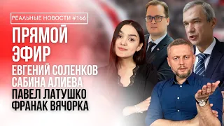 Реальные Новости в прямом эфире 7 мая  // Общение со зрителями // Ответы на вопросы