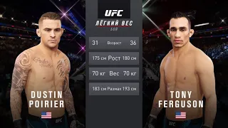 ДАСТИН ПОРЬЕ VS ТОНИ ФЕРГЮСОН UFC 4 CPU VS CPU