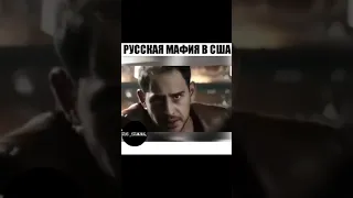 русская мафия в сша