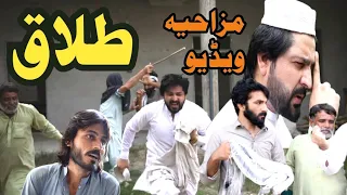 Talaq Funny Video By PK Plus Vines 2023#pkplusvines #pkvines