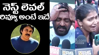 Vakeel Saab Public Talk | Vakeel Saab Genuine Public Talk  | Pawan Kalyan  | Filmyfocus.com