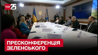 ⚡ Зеленський провів пресконференцію для українських ЗМІ: що розповів президент?