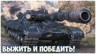 Object 277 • Survive and Win • World of Tanks