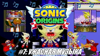 [Rus] Летсплей Sonic Origins. #7 - Ужасная музыка (Sonic 3)