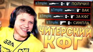 ЛУЧШИЕ НАСТРОЙКИ CS:GO ОТ - S1MPLE #1