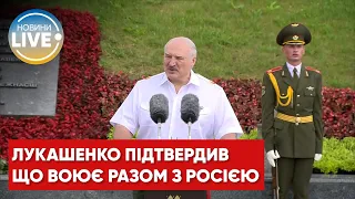 ⚡️⚡️Лукашенко визнав причетність Білорусі до так званої "спецоперації"