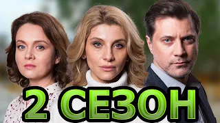 Все не случайно 2 сезон 1 серия (17 серия) - Дата выхода (2021)