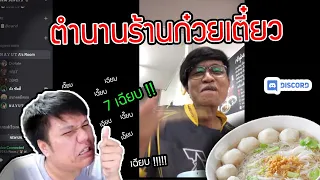 เจ๊!! หมูดิบ!! เจ๊!!! | Discorder Story #ep.1