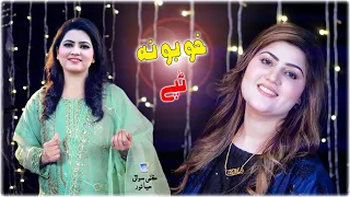 Da Sey Dey Sa Okatal Waya Waya | Khoboona Tapey | Uzma Swati & Haya Noor | Official Video Tapey