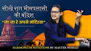 सीखें राग भीमपलासी की बंदिश - जा जा रे अपने मंदिरवा | Harmonium Notations of Raag Bhimpalasi Bandish