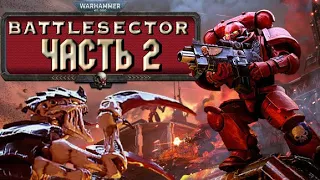 Прохождение Warhammer 40,000: Battlesector - Часть 2