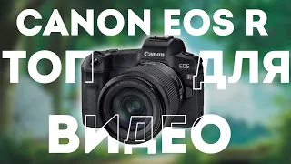 Canon EOS R - рабочая лошадка!